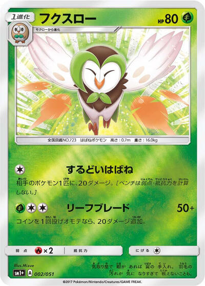 Dartrix #2 sm1+: Enhanced Expansion Pack Sun & Moon (Japanese)