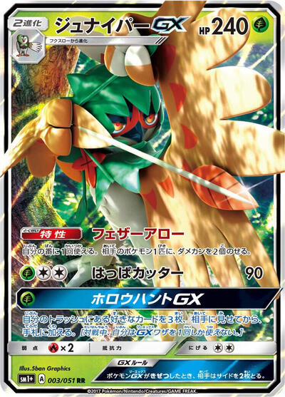Decidueye GX #3 sm1+: Enhanced Expansion Pack Sun & Moon (Japanese)