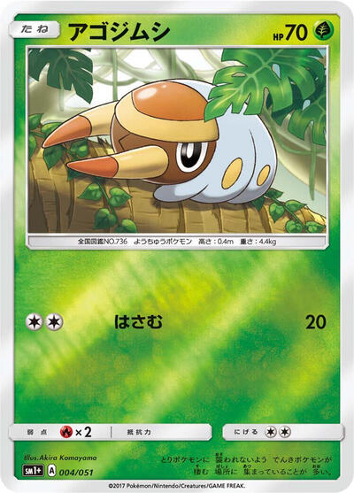 Grubbin #4 sm1+: Enhanced Expansion Pack Sun & Moon (Japanese)