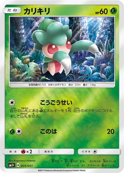Fomantis #5 sm1+: Enhanced Expansion Pack Sun & Moon (Japanese)