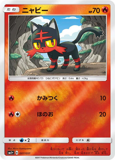 Litten #7 sm1+: Enhanced Expansion Pack Sun & Moon (Japanese)