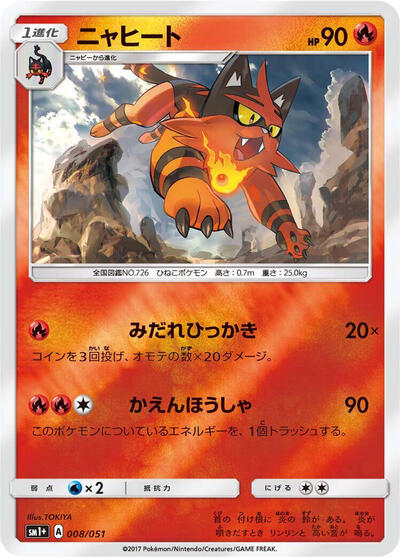 Torracat #8 sm1+: Enhanced Expansion Pack Sun & Moon (Japanese)
