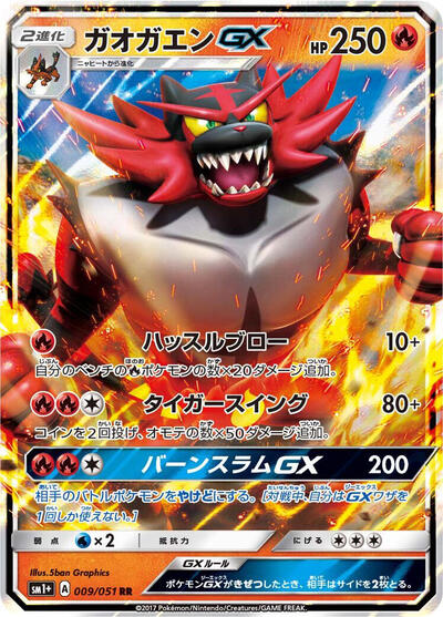 Incineroar GX #9 sm1+: Enhanced Expansion Pack Sun & Moon (Japanese)