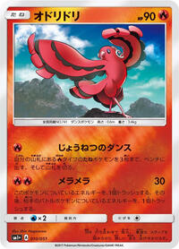 Oricorio #10