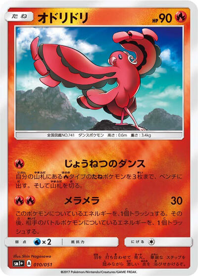 Oricorio #10 sm1+: Enhanced Expansion Pack Sun & Moon (Japanese)
