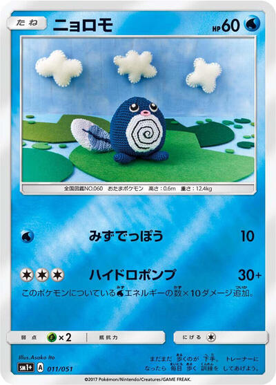 Poliwag #11 sm1+: Enhanced Expansion Pack Sun & Moon (Japanese)