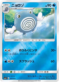 Poliwhirl #12 sm1+: Enhanced Expansion Pack Sun & Moon (Japanese)