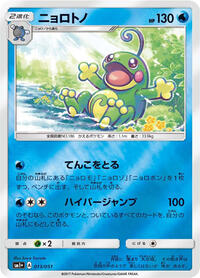 Politoed #13 sm1+: Enhanced Expansion Pack Sun & Moon (Japanese)