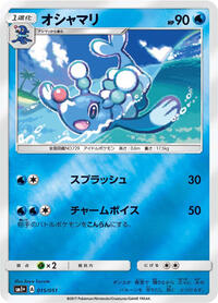 Brionne #15 sm1+: Enhanced Expansion Pack Sun & Moon (Japanese)