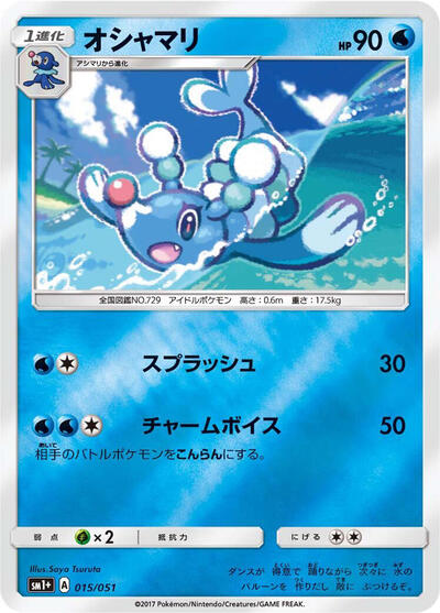Brionne #15 sm1+: Enhanced Expansion Pack Sun & Moon (Japanese)