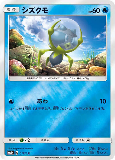 Dewpider #17 sm1+: Enhanced Expansion Pack Sun & Moon (Japanese)