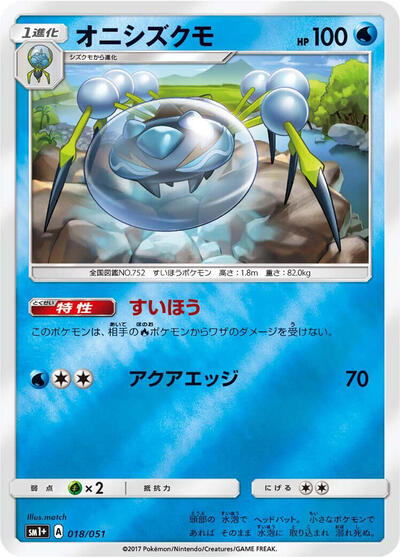 Araquanid #18 sm1+: Enhanced Expansion Pack Sun & Moon (Japanese)