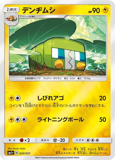 Charjabug #20 sm1+: Enhanced Expansion Pack Sun & Moon (Japanese)