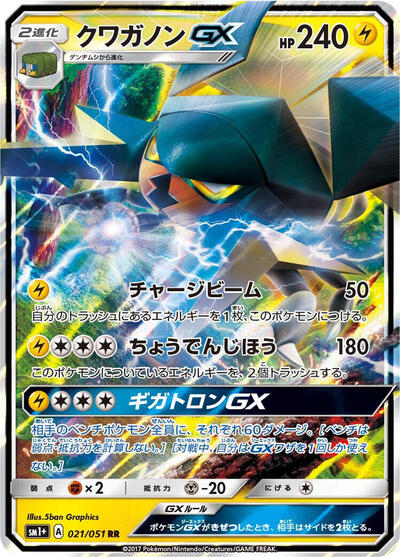 Vikavolt GX sm1+: Enhanced Expansion Pack Sun & Moon (Japanese) #21