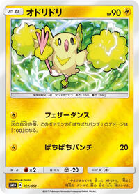 Oricorio #22 sm1+: Enhanced Expansion Pack Sun & Moon (Japanese)