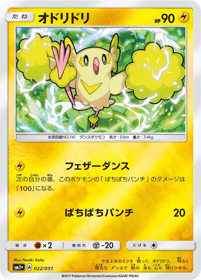 Oricorio #22 sm1+: Enhanced Expansion Pack Sun & Moon (Japanese)