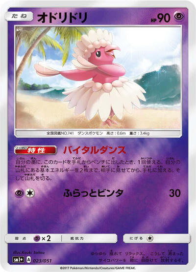 Oricorio #23 sm1+: Enhanced Expansion Pack Sun & Moon (Japanese)
