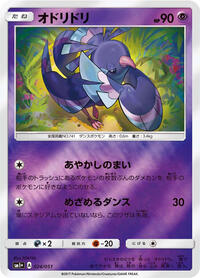 Oricorio #24 sm1+: Enhanced Expansion Pack Sun & Moon (Japanese)