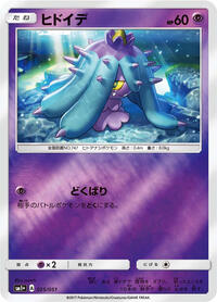 Mareanie #25 sm1+: Enhanced Expansion Pack Sun & Moon (Japanese)