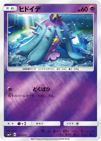 Mareanie #25 sm1+: Enhanced Expansion Pack Sun & Moon (Japanese)