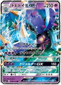 Toxapex GX #26 sm1+: Enhanced Expansion Pack Sun & Moon (Japanese)