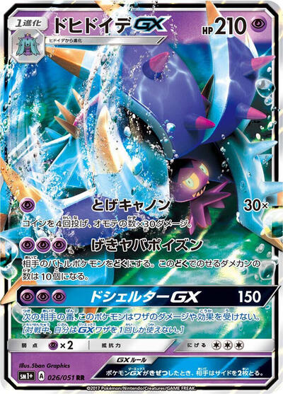 Toxapex GX #26 sm1+: Enhanced Expansion Pack Sun & Moon (Japanese)