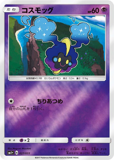Cosmog #27 sm1+: Enhanced Expansion Pack Sun & Moon (Japanese)
