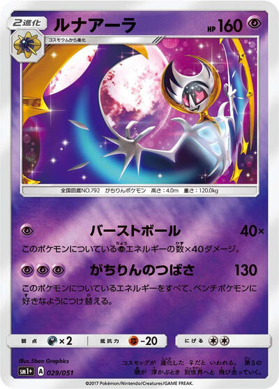 Lunala #29 sm1+: Enhanced Expansion Pack Sun & Moon (Japanese)