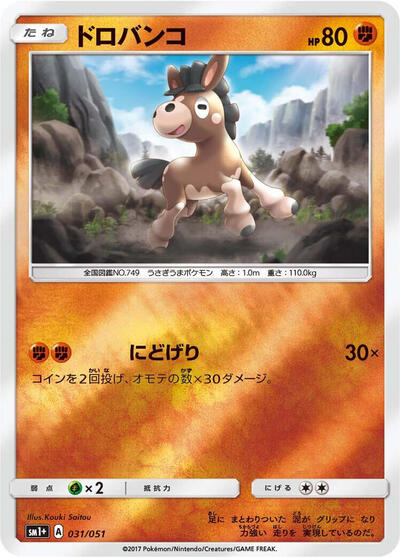 Mudbray #31 sm1+: Enhanced Expansion Pack Sun & Moon (Japanese)