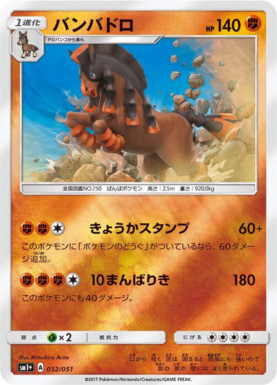 Mudsdale #32 sm1+: Enhanced Expansion Pack Sun & Moon (Japanese)