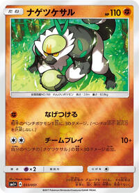 Passimian #33 sm1+: Enhanced Expansion Pack Sun & Moon (Japanese)