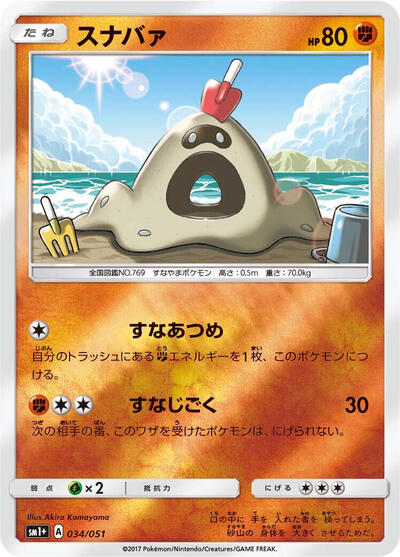 Sandygast #34 sm1+: Enhanced Expansion Pack Sun & Moon (Japanese)