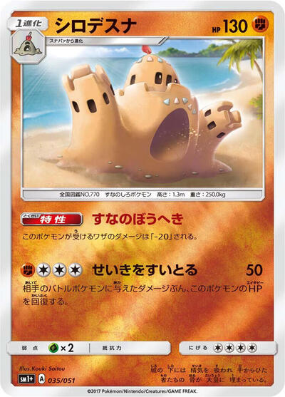 Palossand #35 sm1+: Enhanced Expansion Pack Sun & Moon (Japanese)