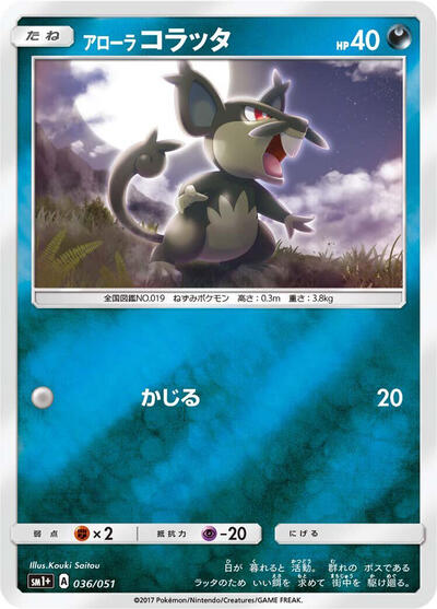 Alolan Rattata #36 sm1+: Enhanced Expansion Pack Sun & Moon (Japanese)