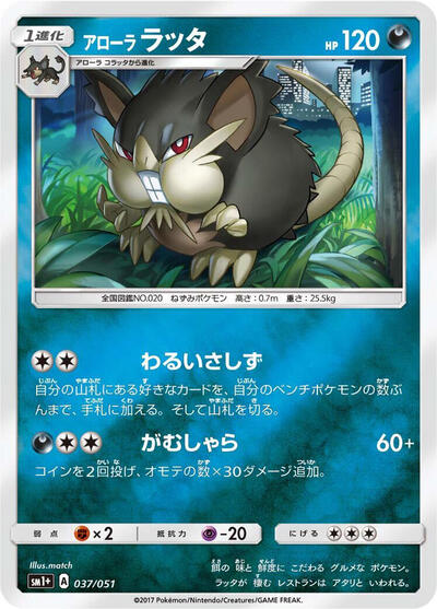 Alolan Raticate #37 sm1+: Enhanced Expansion Pack Sun & Moon (Japanese)