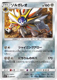 Solgaleo #39 sm1+: Enhanced Expansion Pack Sun & Moon (Japanese)
