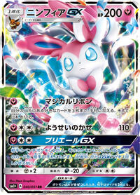 Sylveon GX sm1+: Enhanced Expansion Pack Sun & Moon (Japanese) #40