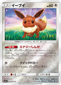 Eevee #41 sm1+: Enhanced Expansion Pack Sun & Moon (Japanese)