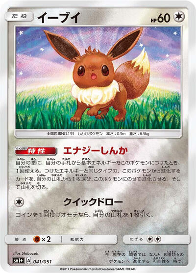 Eevee #41 sm1+: Enhanced Expansion Pack Sun & Moon (Japanese)