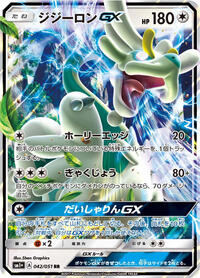 Drampa GX sm1+: Enhanced Expansion Pack Sun & Moon (Japanese) #42