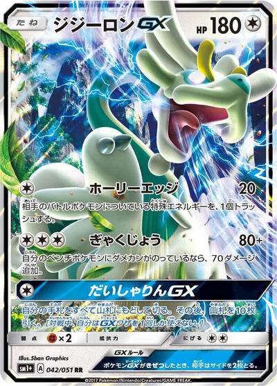 Drampa GX #42 sm1+: Enhanced Expansion Pack Sun & Moon (Japanese)