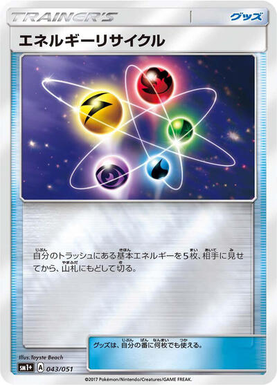 Energy Recycler #43 sm1+: Enhanced Expansion Pack Sun & Moon (Japanese)