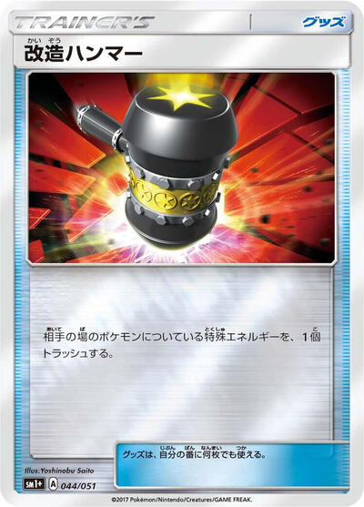 Enhanced Hammer #44 sm1+: Enhanced Expansion Pack Sun & Moon (Japanese)