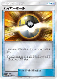 Ultra Ball #45 sm1+: Enhanced Expansion Pack Sun & Moon (Japanese)