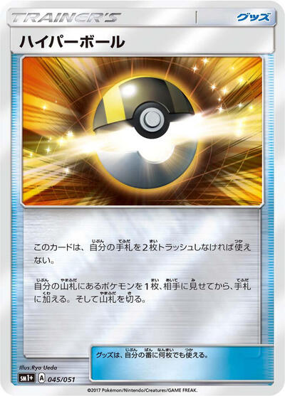 Ultra Ball #45 sm1+: Enhanced Expansion Pack Sun & Moon (Japanese)