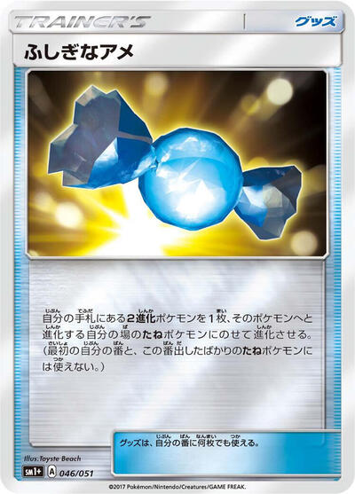 Rare Candy #46 sm1+: Enhanced Expansion Pack Sun & Moon (Japanese)