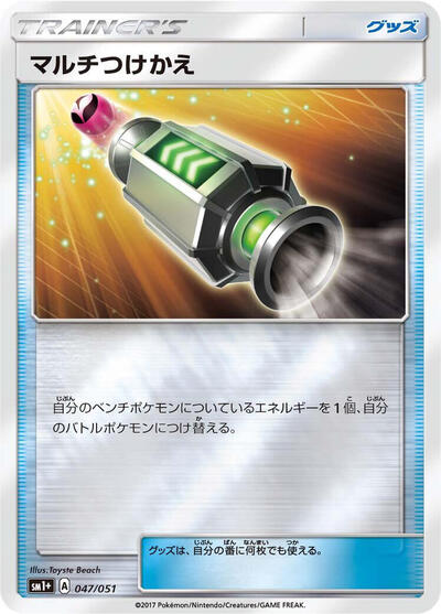 Multi Switch #47 sm1+: Enhanced Expansion Pack Sun & Moon (Japanese)