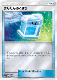 Max Potion #48 sm1+: Enhanced Expansion Pack Sun & Moon (Japanese)