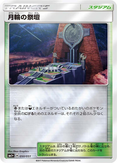 Altar of the Moone #50 sm1+: Enhanced Expansion Pack Sun & Moon (Japanese)
