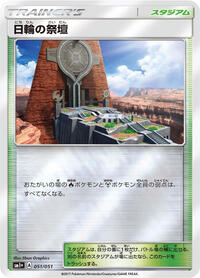 Altar of the Sunne #51 sm1+: Enhanced Expansion Pack Sun & Moon (Japanese)